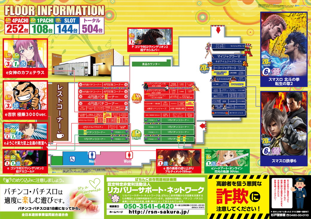 かすかべ夢らんど フロアマップ・案内 裏