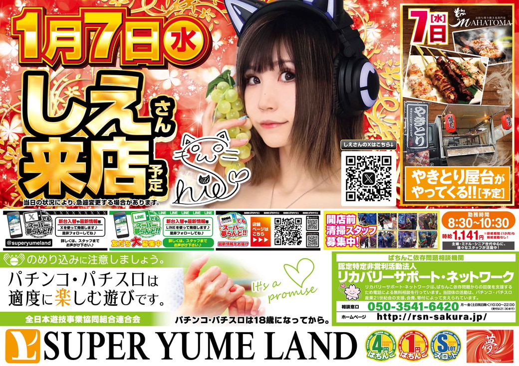 SUPER YUME LAND フロア案内・注意事項 裏