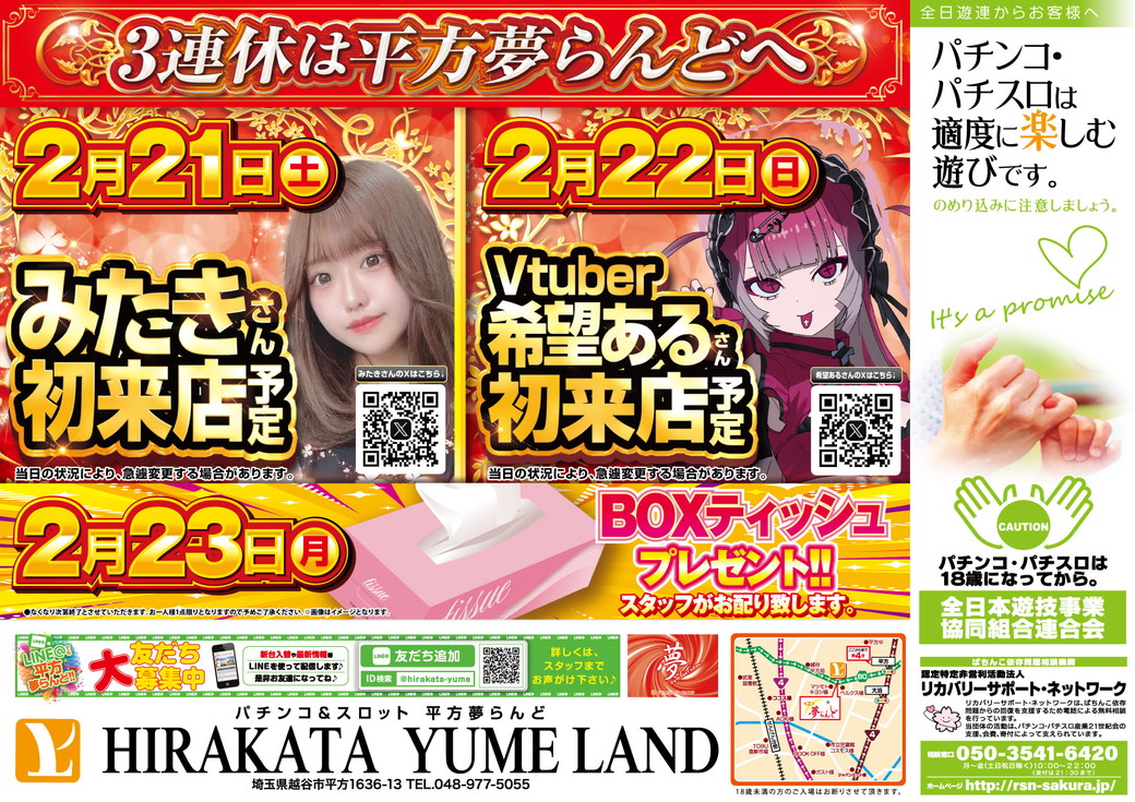 平方夢らんど 折込チラシ