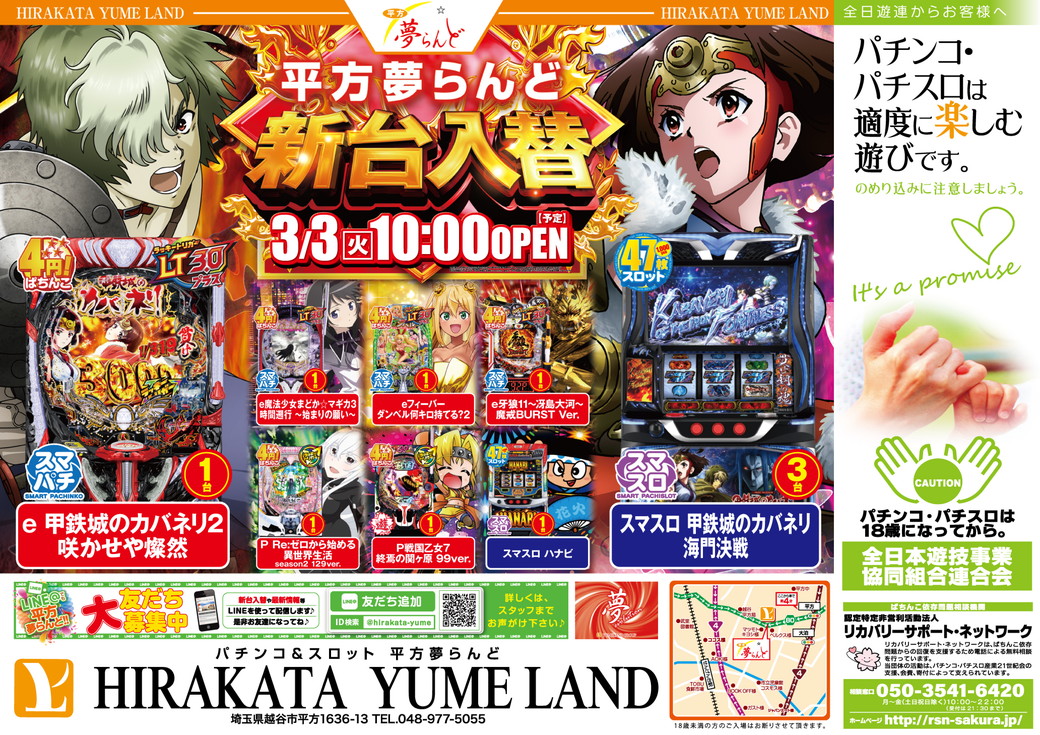 平方夢らんど 折込チラシ