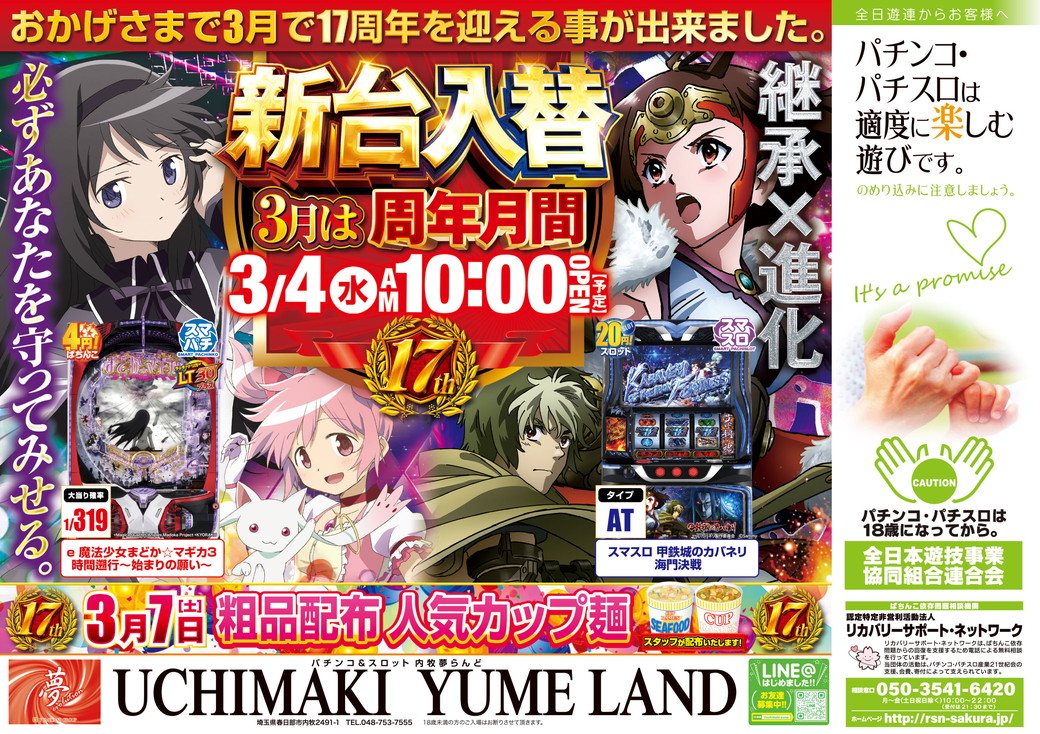 内牧夢らんど 折込チラシ