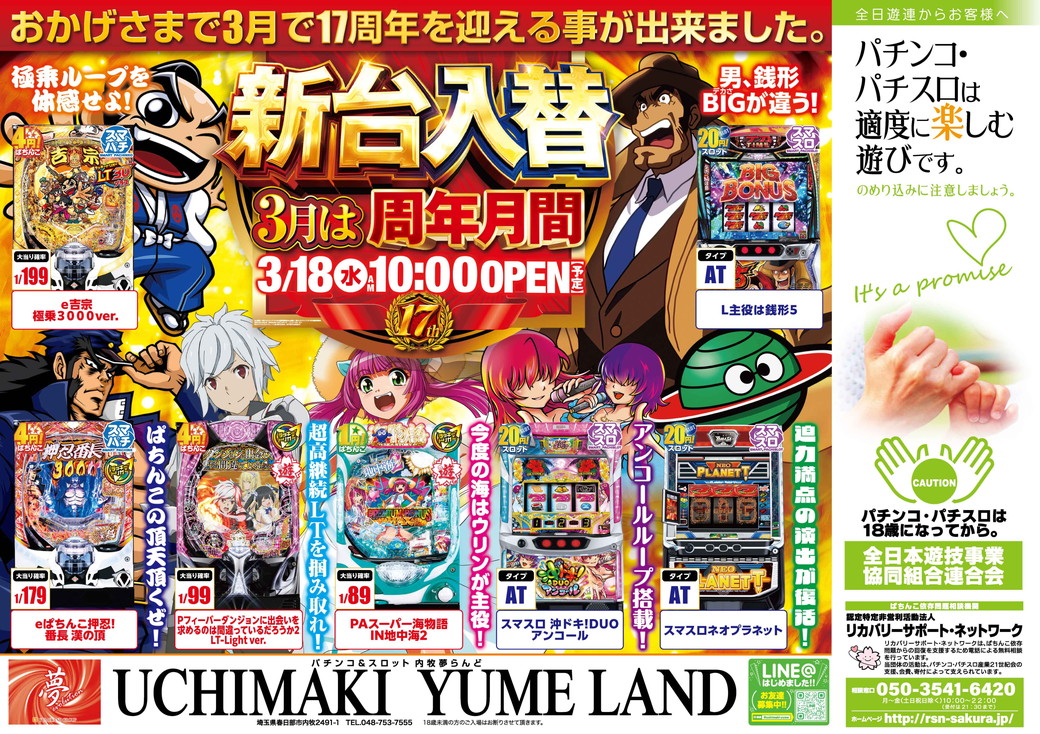 内牧夢らんど 折込チラシ