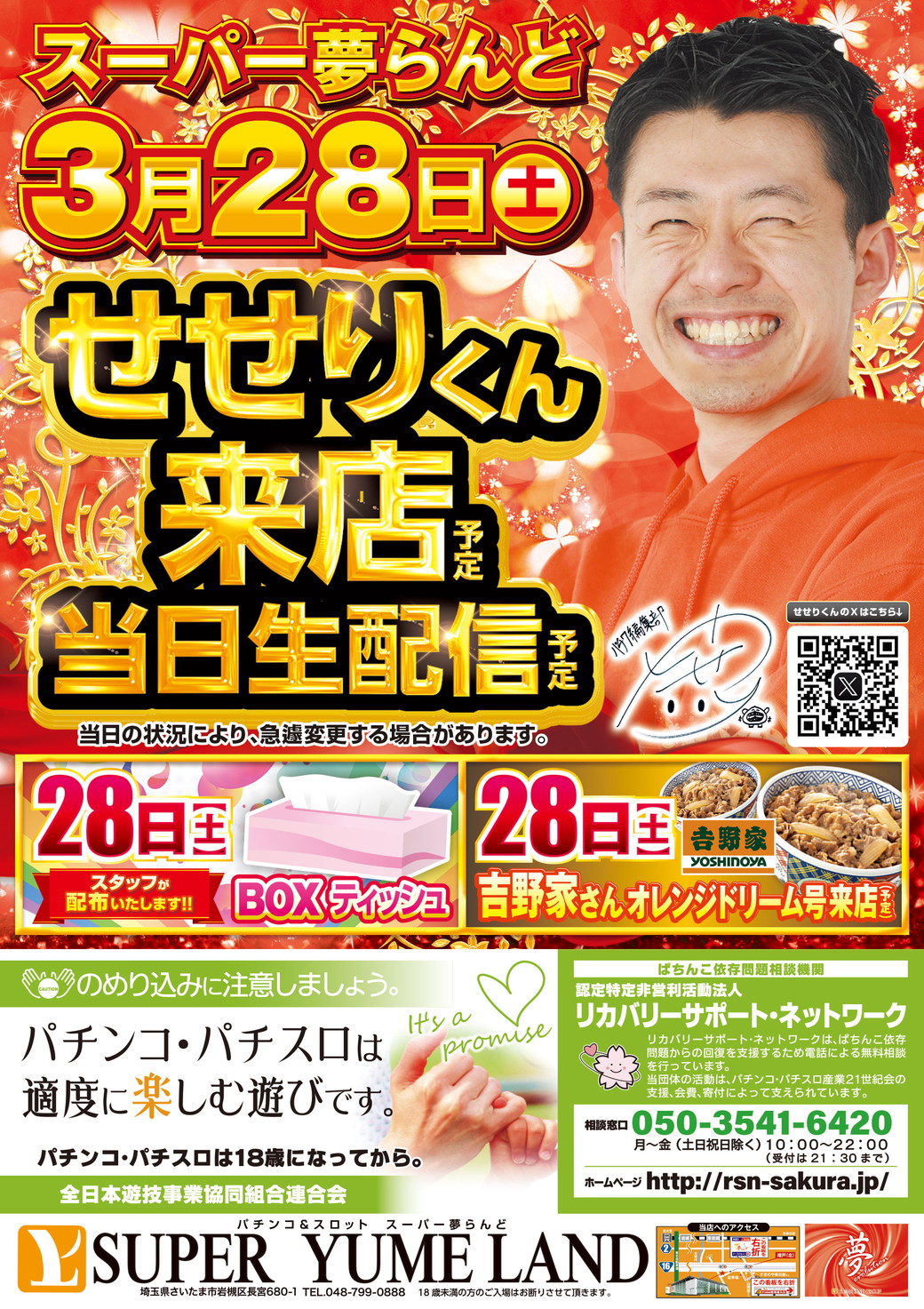 スーパー夢らんど 折込チラシ