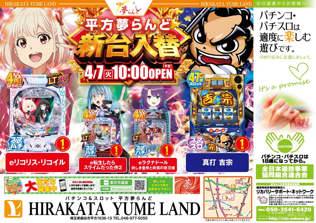 平方夢らんど 折込チラシ