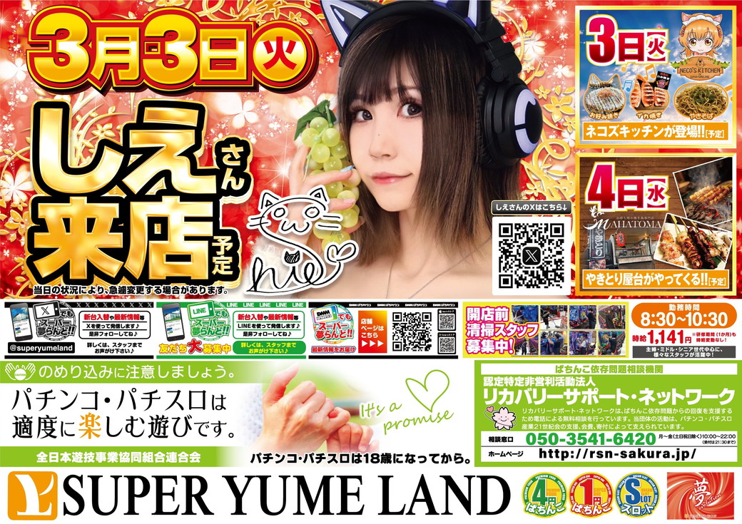 スーパー夢らんど 折込チラシ 裏