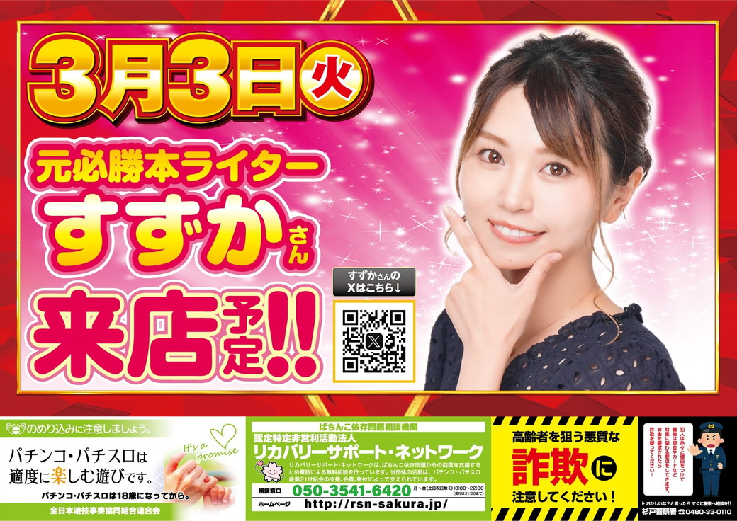 かすかべ夢らんど 折込チラシ 裏