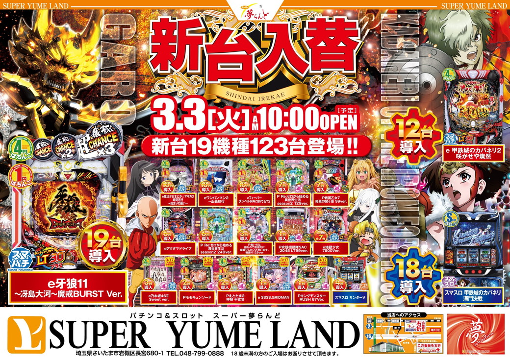 スーパー夢らんど 折込チラシ 表