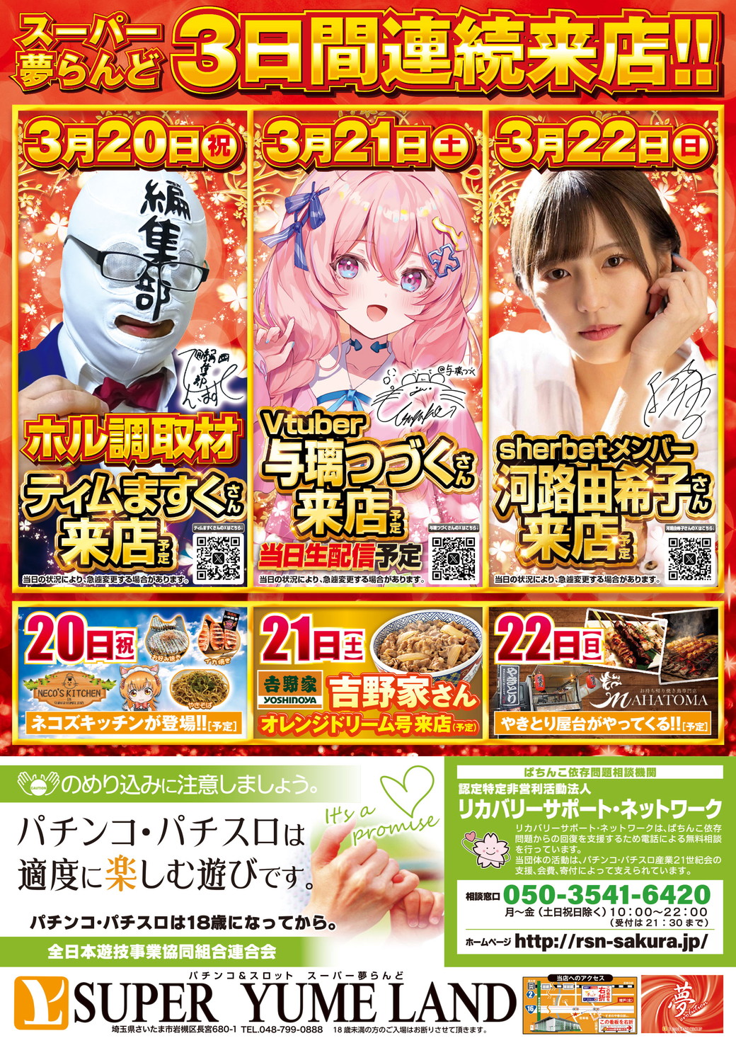 スーパー夢らんど 折込チラシ