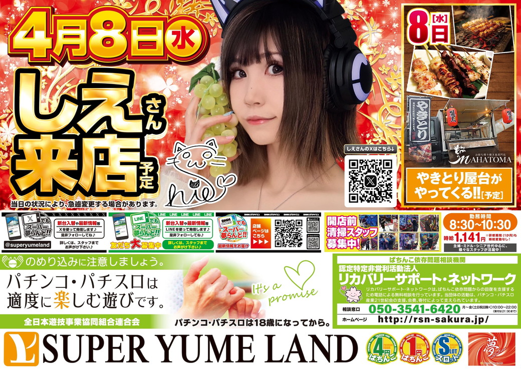 スーパー夢らんど 折込チラシ 裏