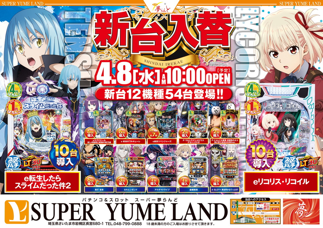 スーパー夢らんど 折込チラシ 表