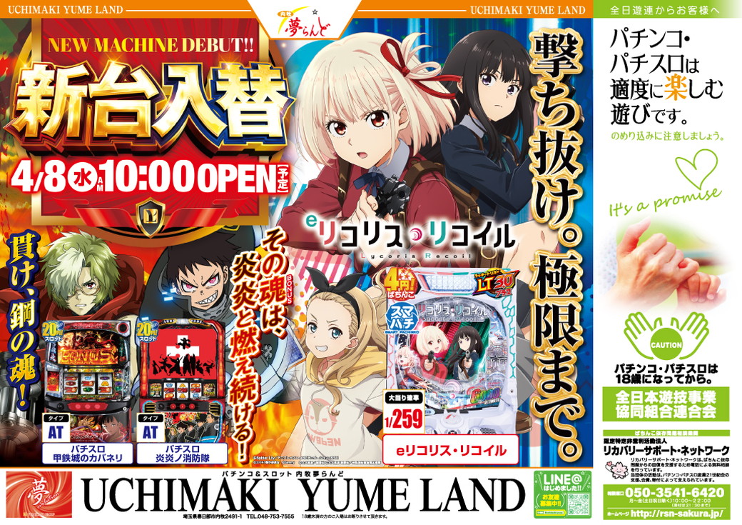 内牧夢らんど 折込チラシ