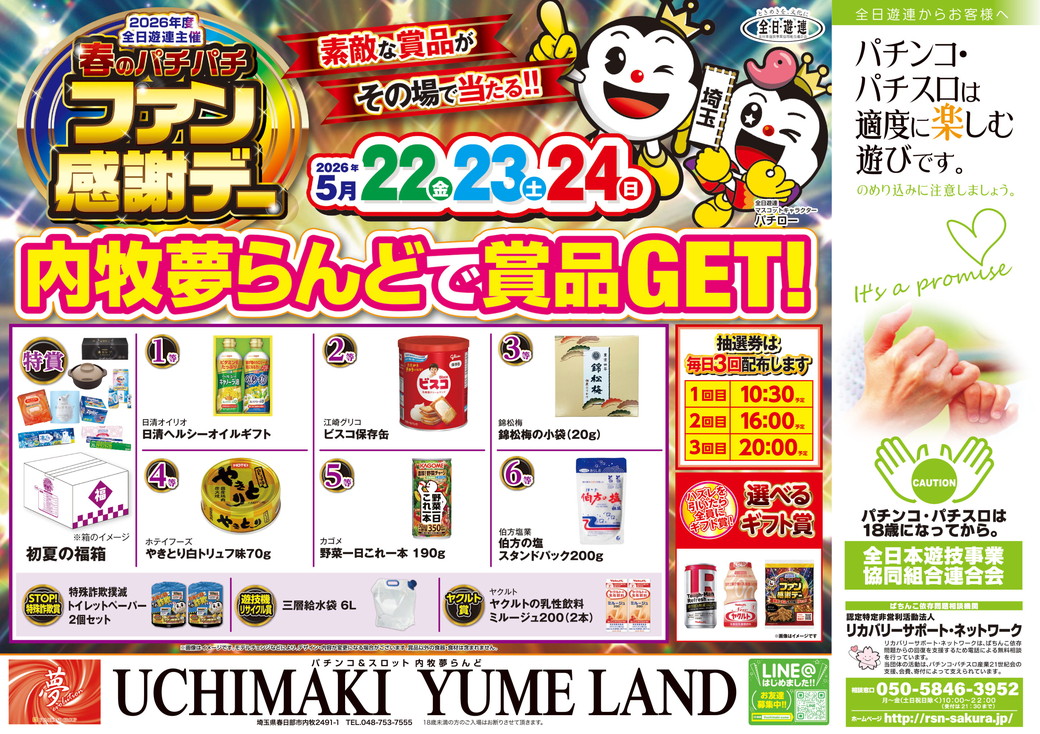 内牧夢らんど 5月22日