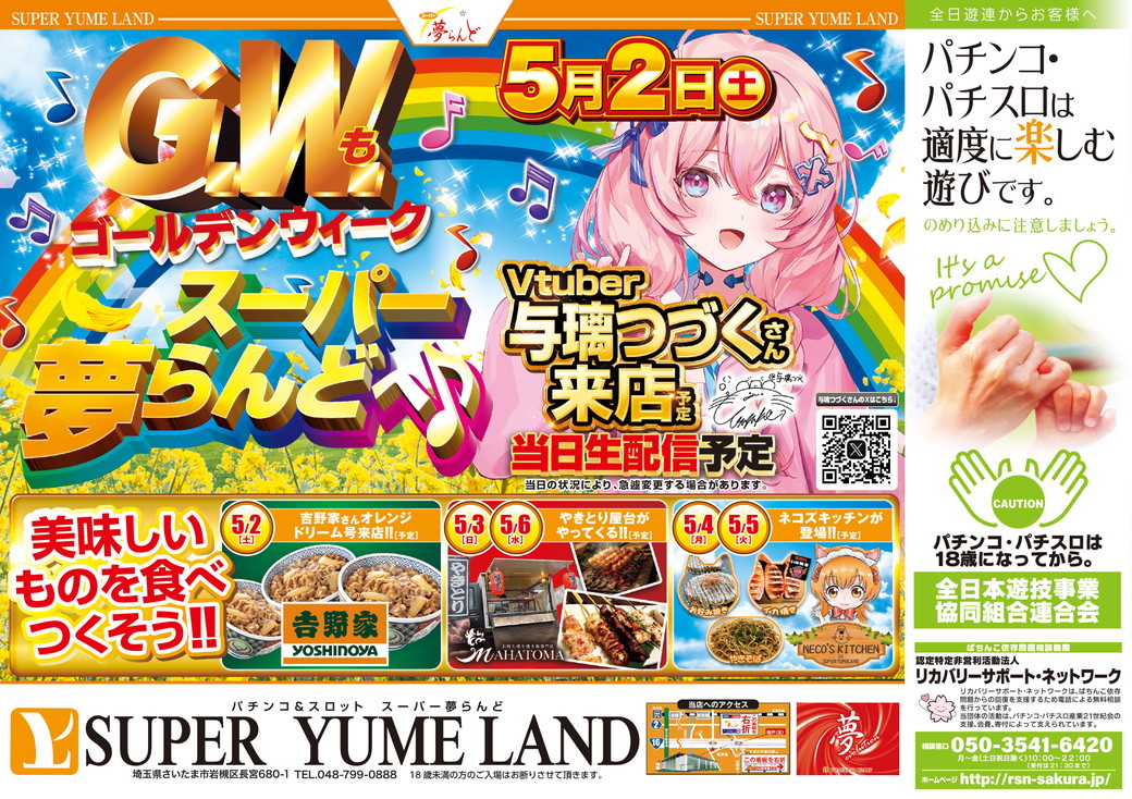 スーパー夢らんど 折込チラシ