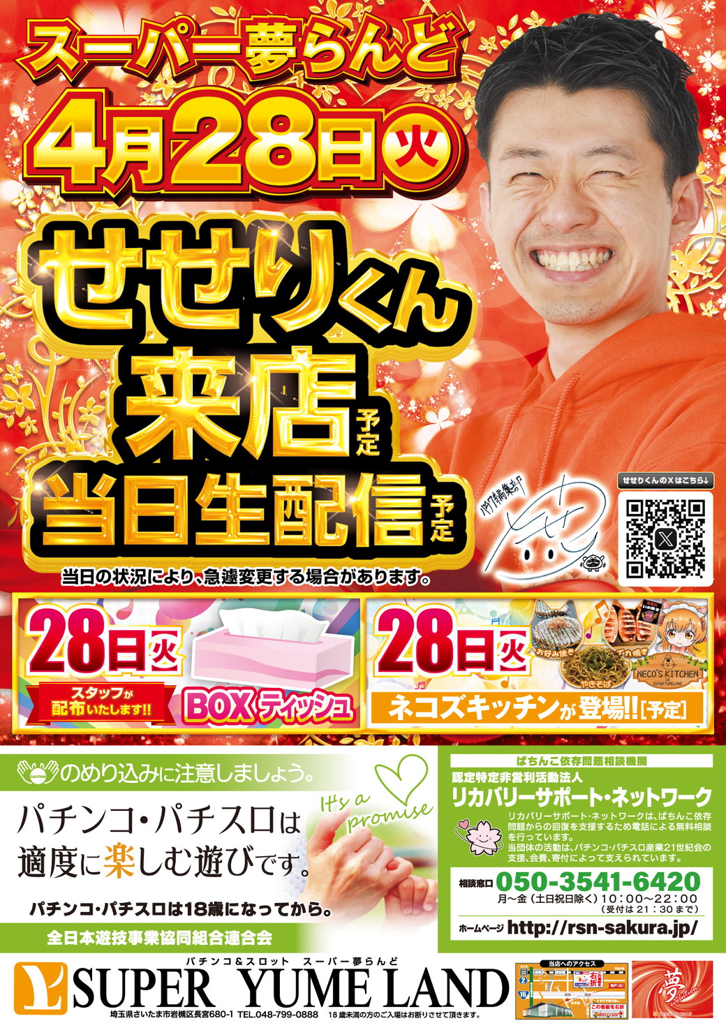 スーパー夢らんど 折込チラシ
