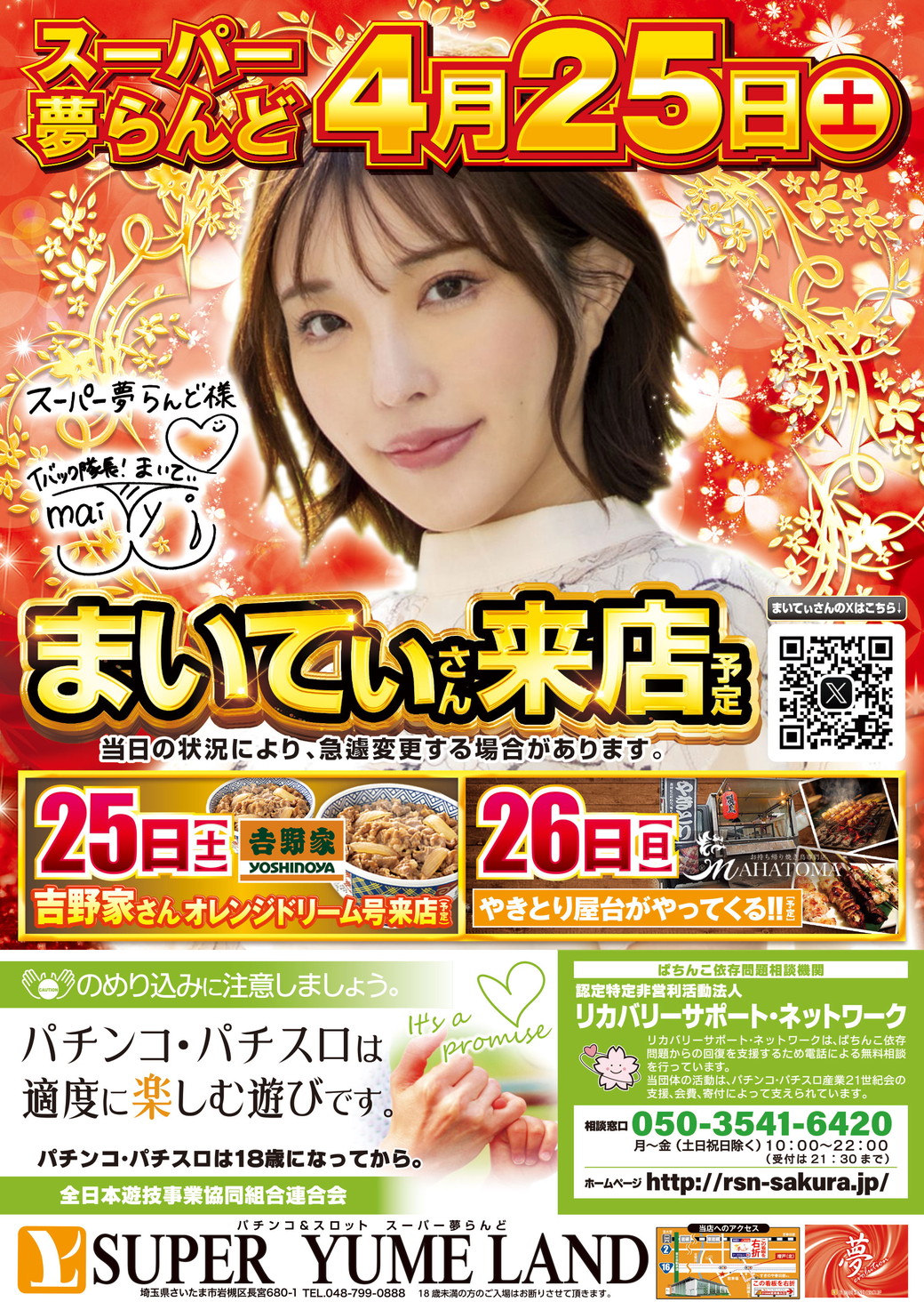 スーパー夢らんど 折込チラシ