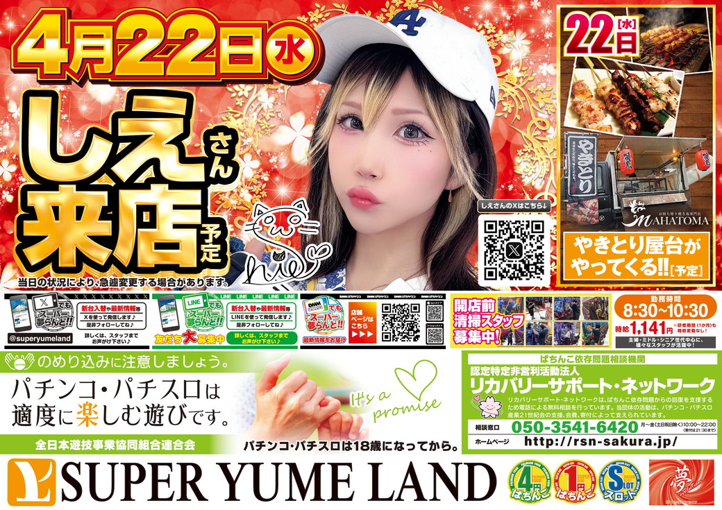 スーパー夢らんど 折込チラシ 表