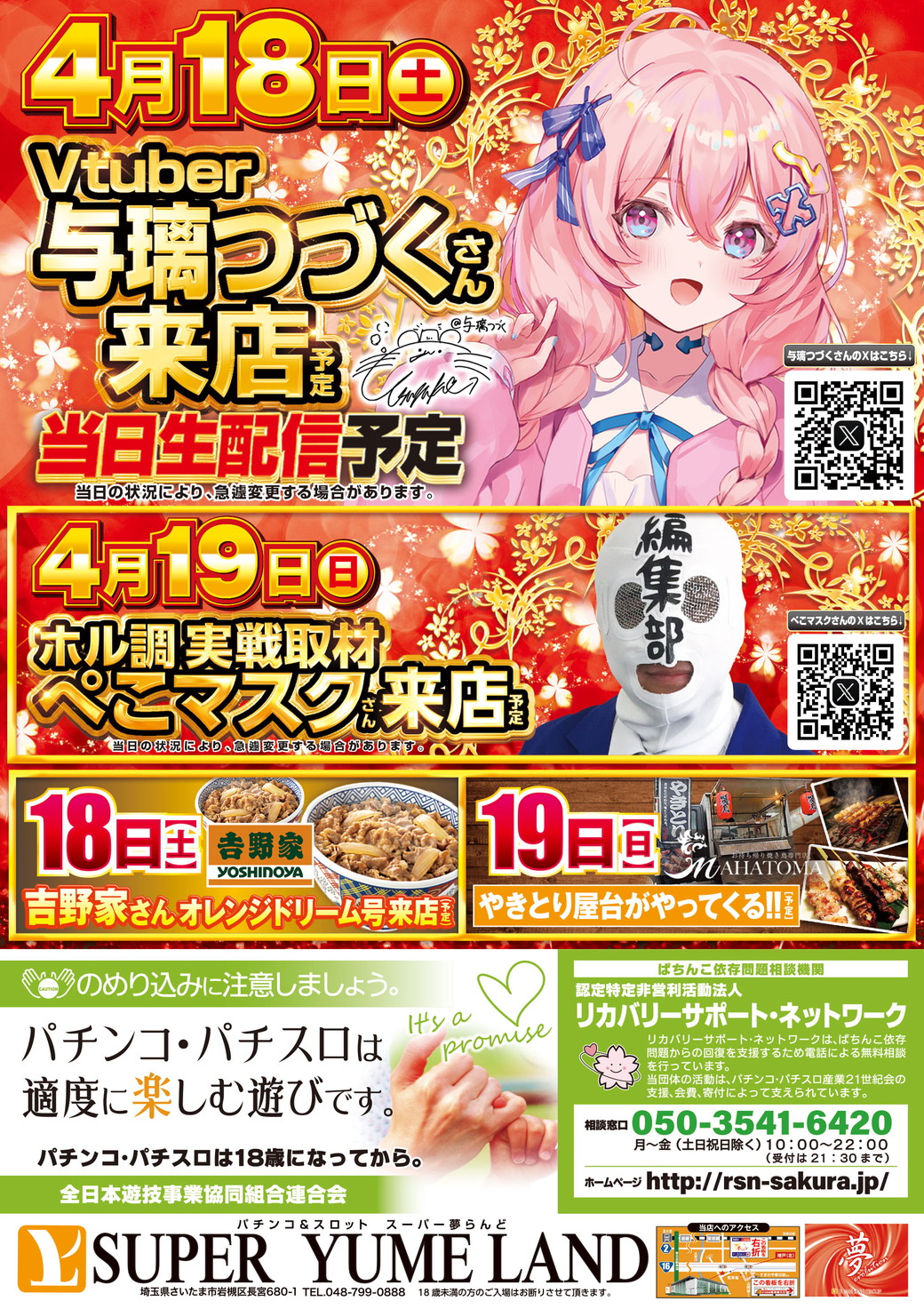 スーパー夢らんど 折込チラシ