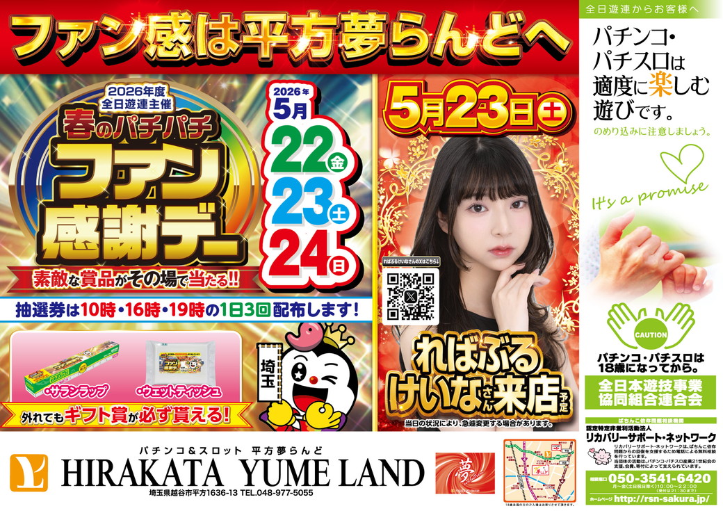 平方夢らんど 5月23日