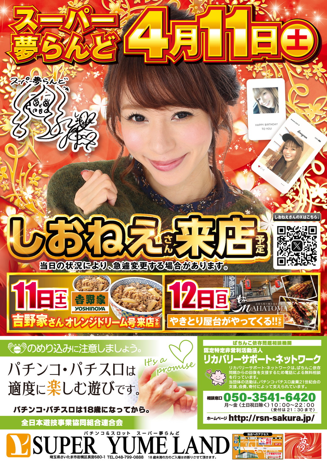 スーパー夢らんど 折込チラシ