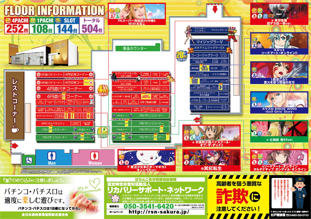かすかべ夢らんど 裏面