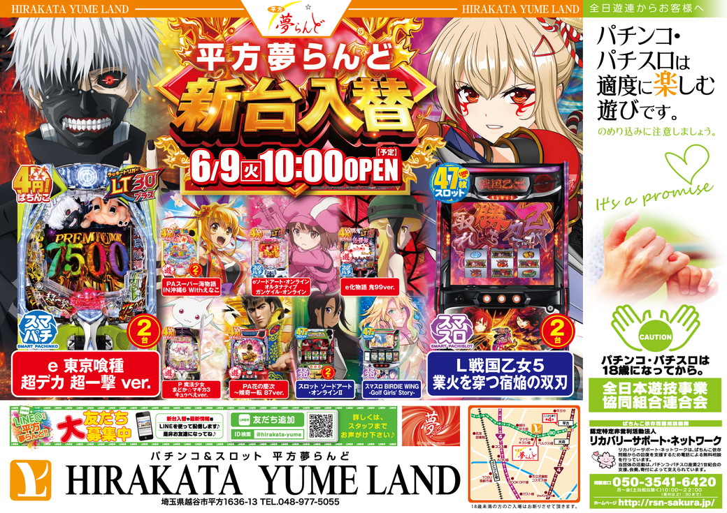 平方夢らんど 6月9日