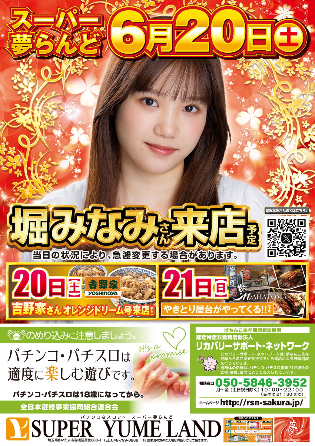 SUPER夢らんど 6月20日折込チラシ