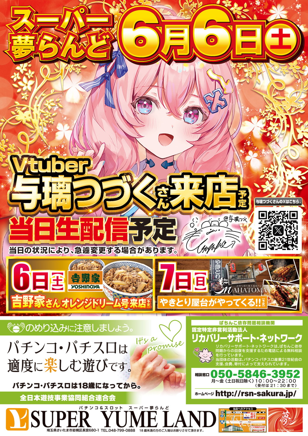 SUPER夢らんど 6月6日