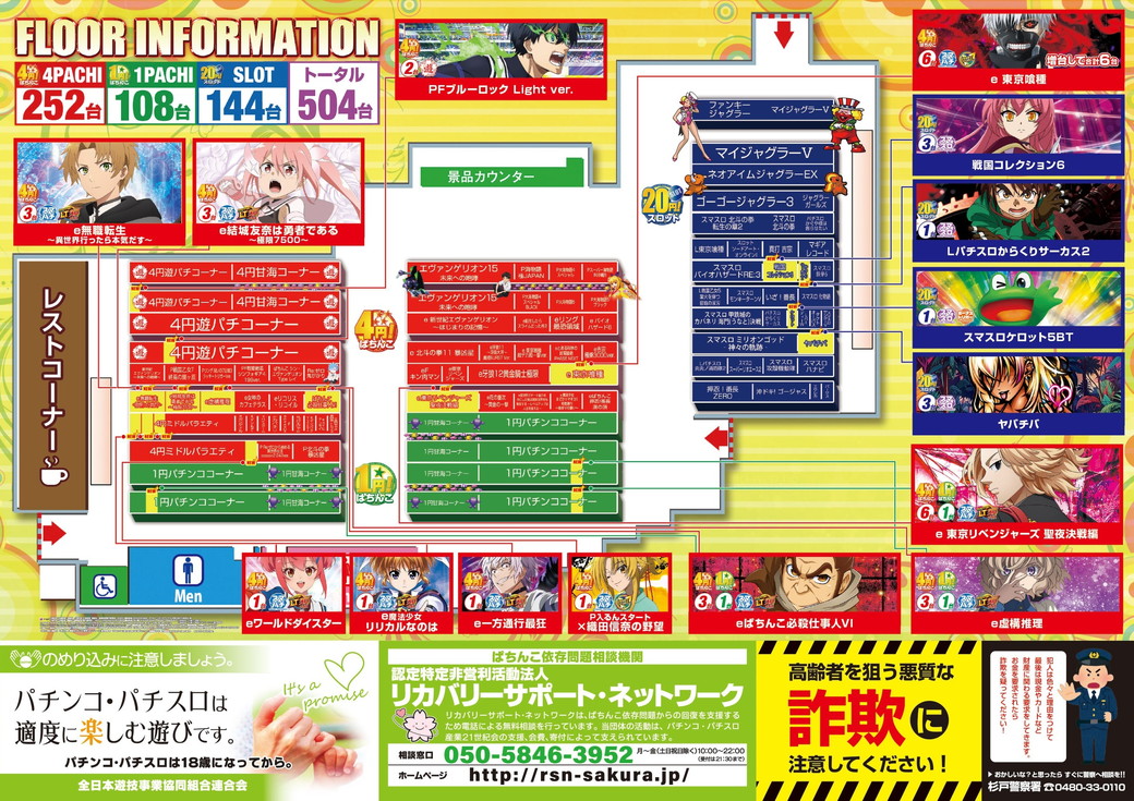 かすかべ夢らんど 7月7日 裏面