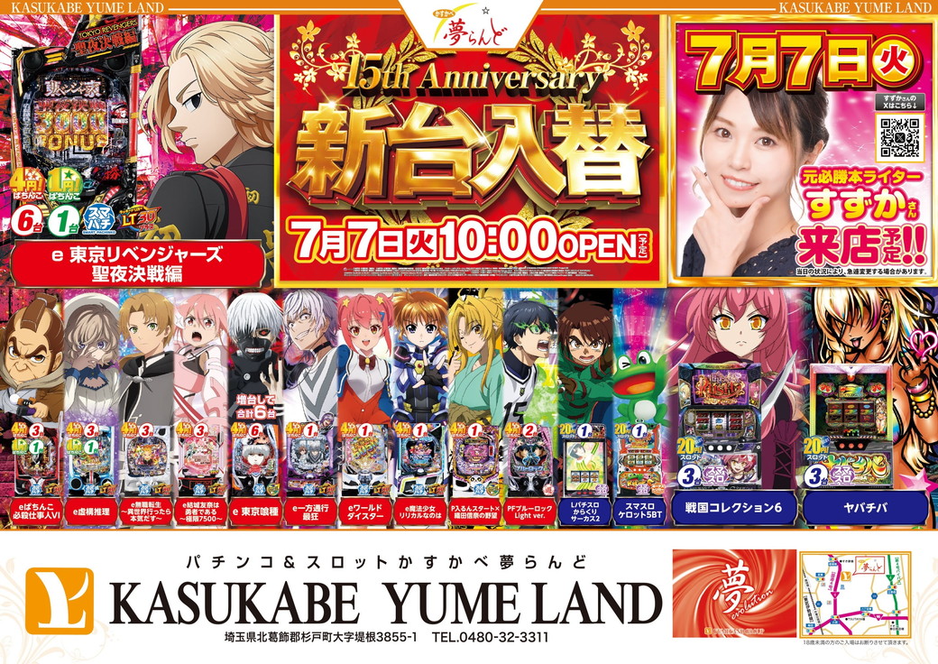 かすかべ夢らんど 7月7日 表面