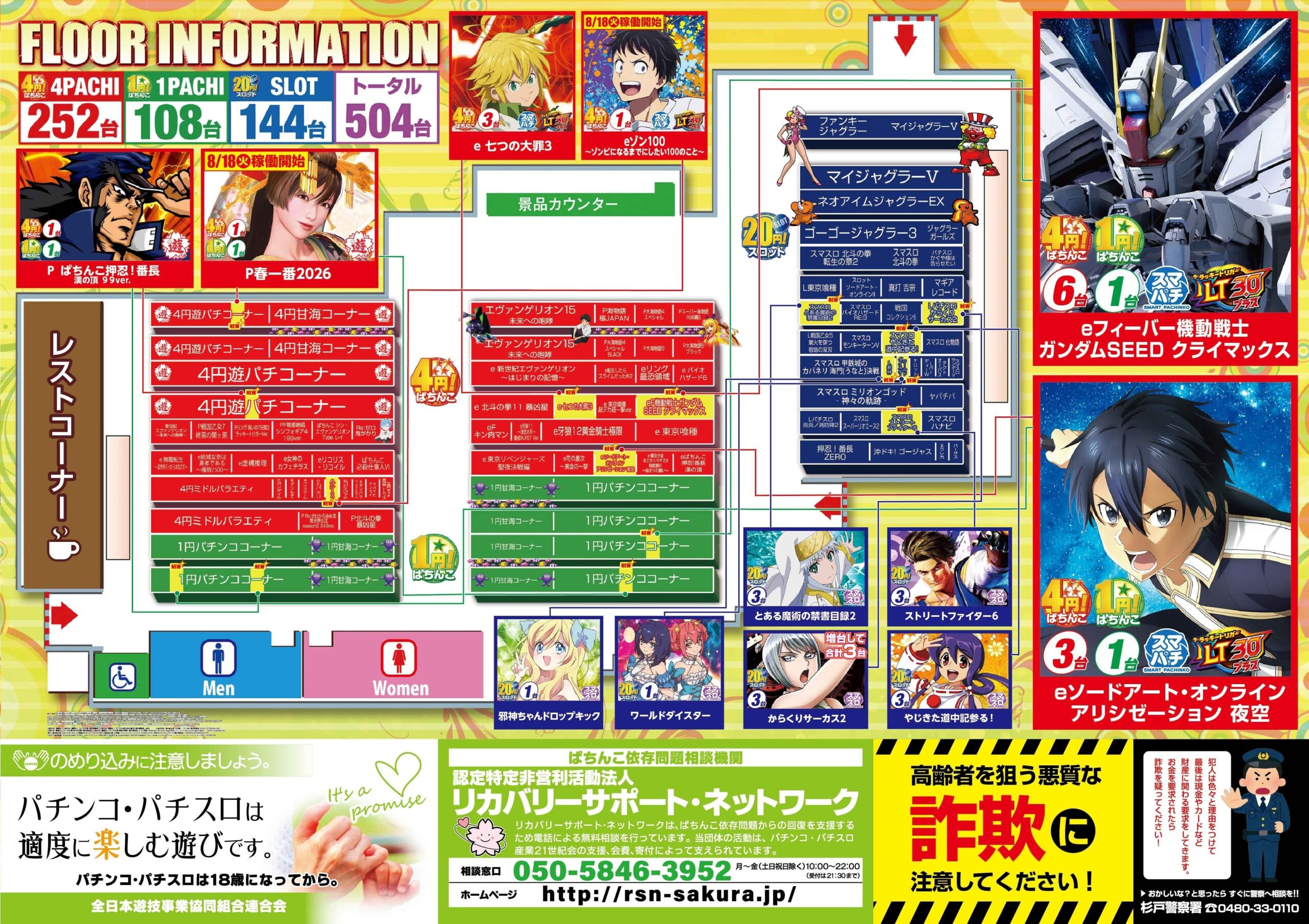 かすかべ夢らんど 8月5日 折込チラシ 裏