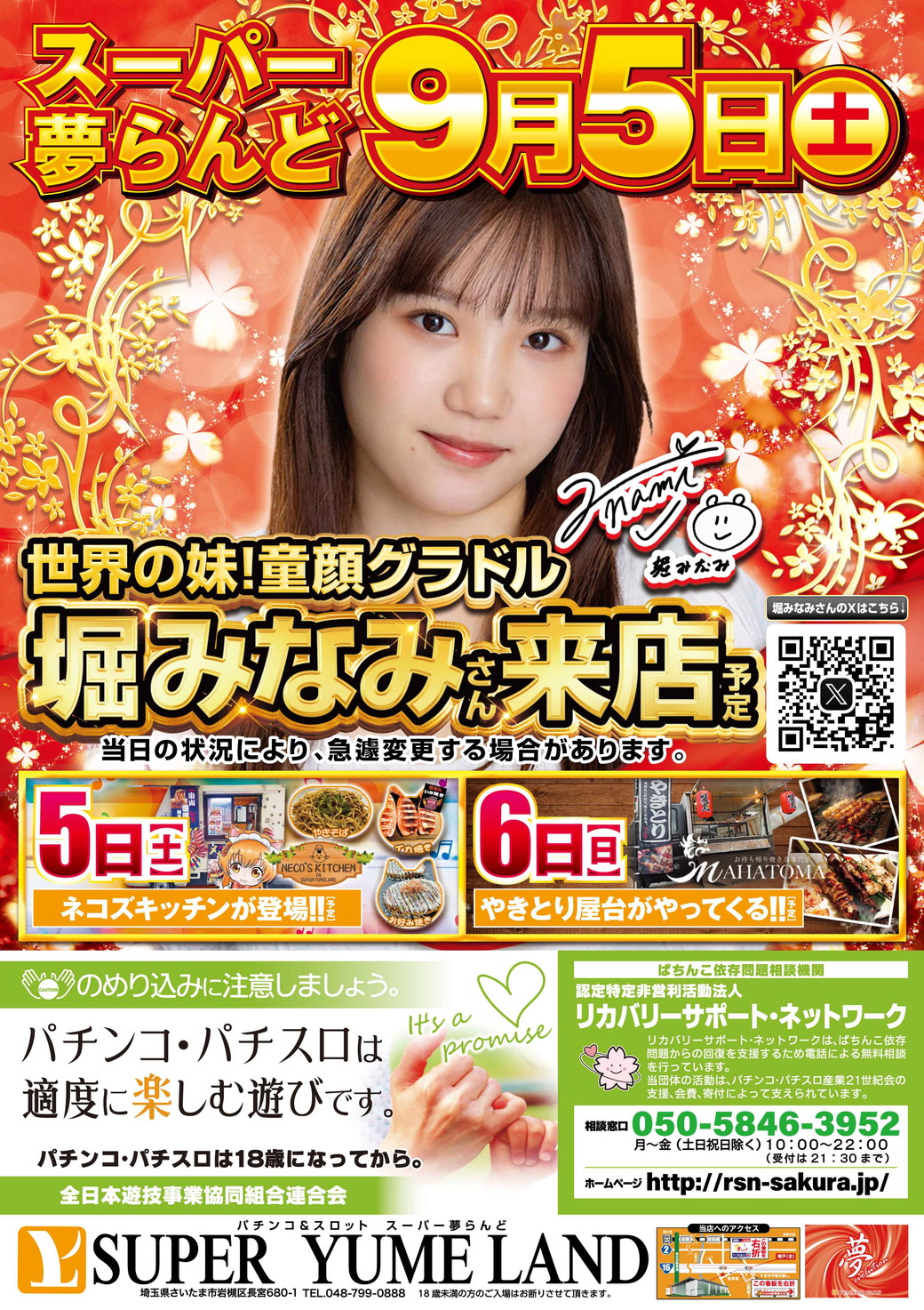 スーパー夢らんど 9月5日折込チラシ
