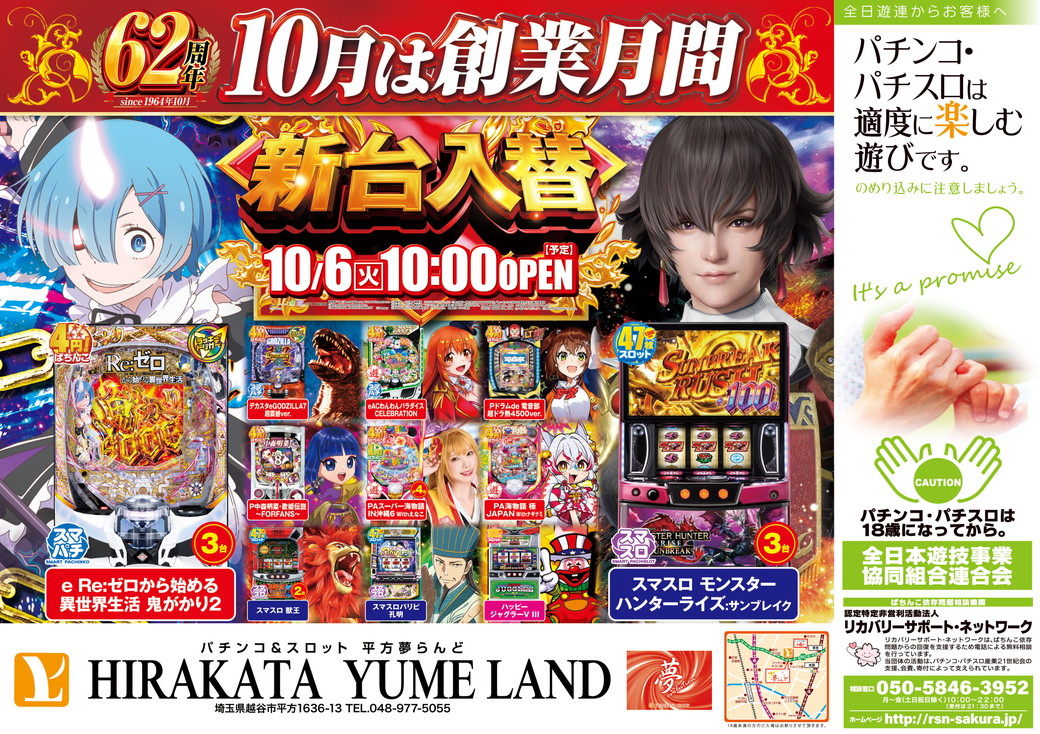 平方夢らんど 10月6日折込チラシ