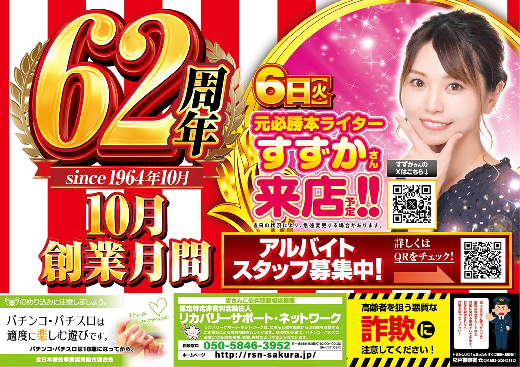 かすかべ夢らんど 10月6日折込チラシ 裏