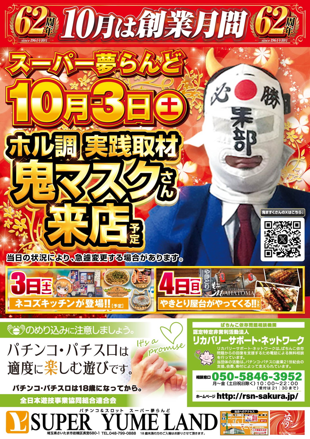 スーパー夢らんど 10月3日折込チラシ