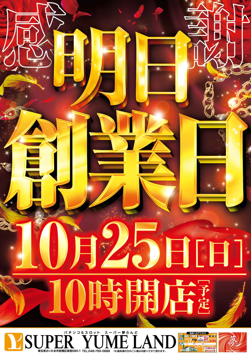 スーパー夢らんど 10月24日折込チラシ 表
