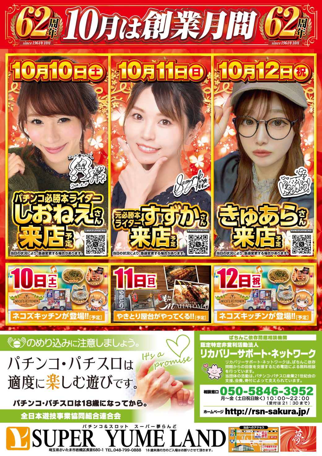 スーパー夢らんど 10月10日折込チラシ